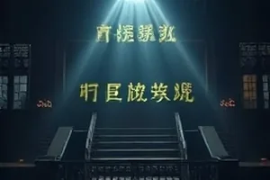 《楼道里的第五盏灯》封面：昏黄楼道中的一盏壁灯
